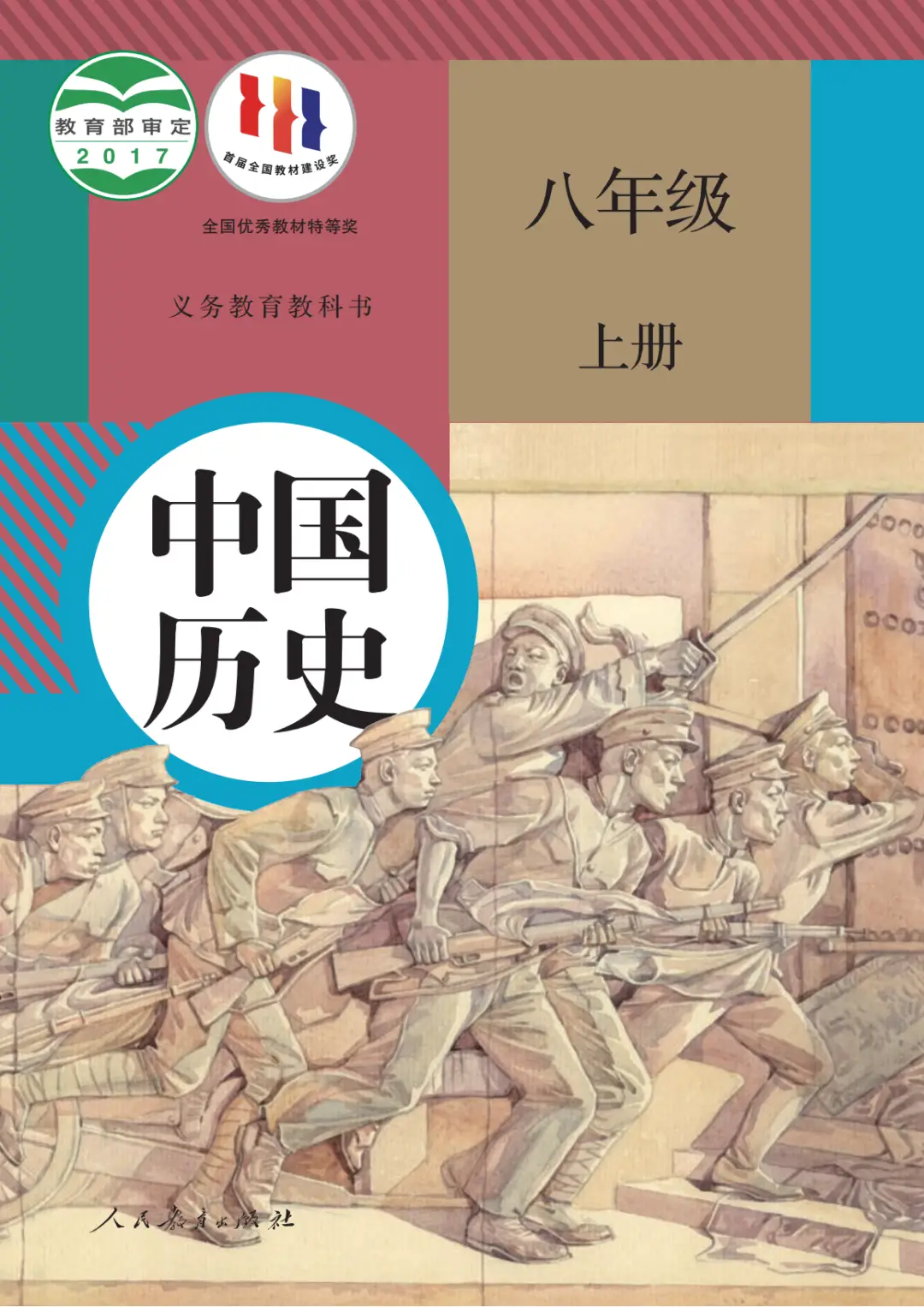 初二历史