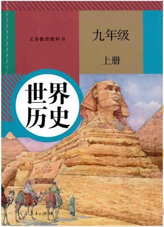 初三历史