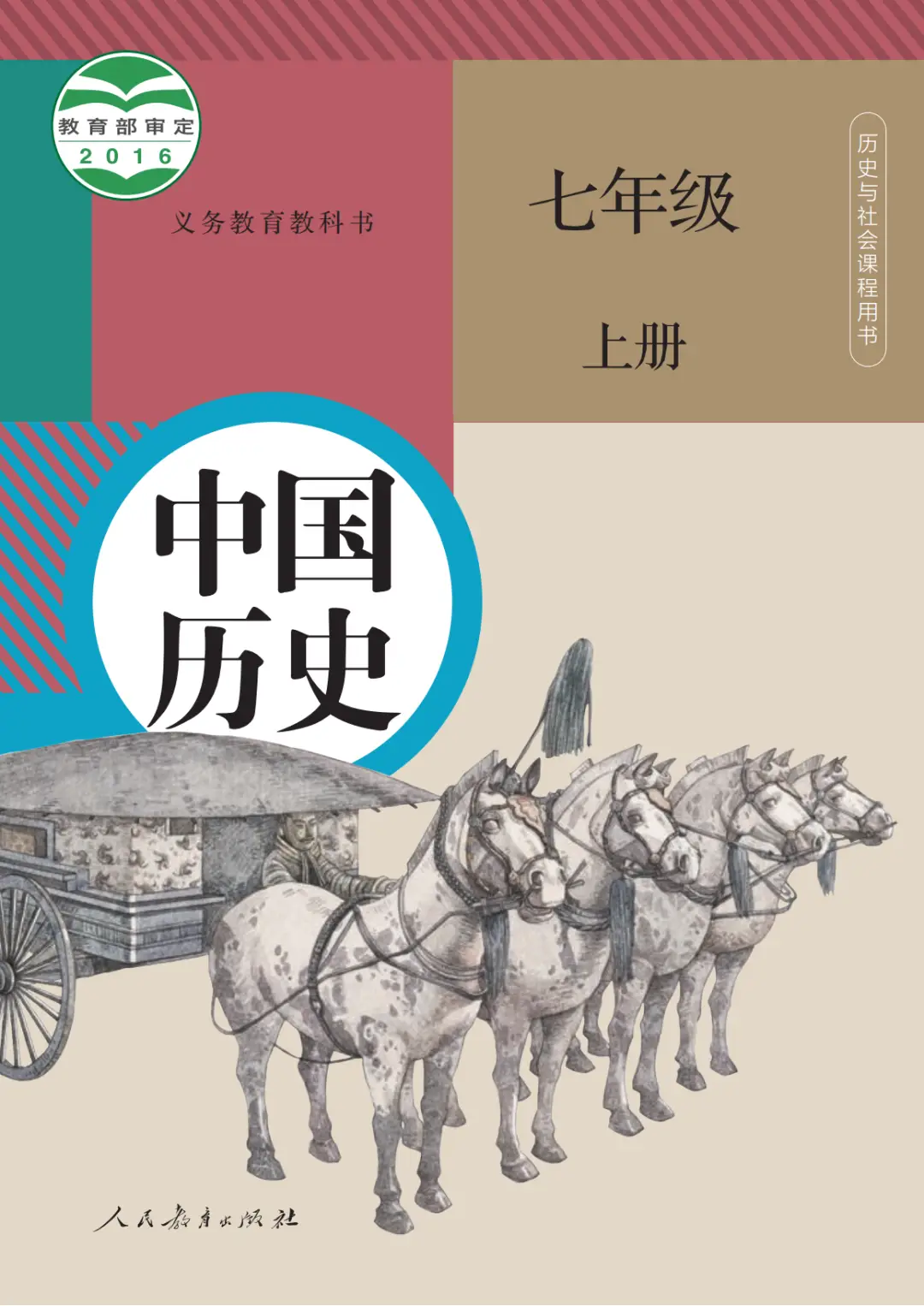 初一历史